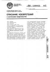 Имитатор дискретного канала связи (патент 1348853)