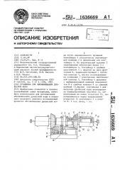 Установка для обезвоживания древесной коры (патент 1636669)