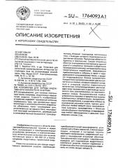 Устройство для заряда индуктивного накопителя энергии (патент 1764093)