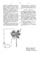 Система смазки паровой турбины (патент 577301)