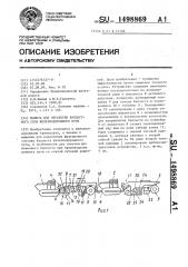 Машина для обработки балластного слоя железнодорожного пути (патент 1498869)