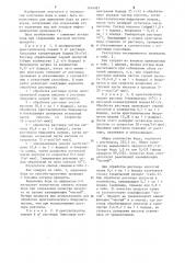 Способ выделения йода из растворов (патент 1244087)