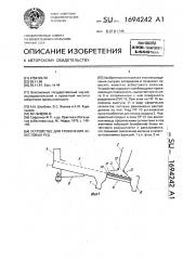 Устройство для грохочения асбестовых руд (патент 1694242)