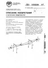 Трехфазная воздушная линия электропередачи распределительных сетей (патент 1233238)