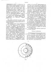 Комбинированный фильтрующий элемент (патент 1431807)