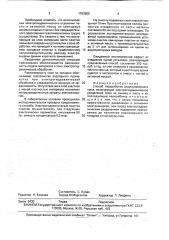 Способ переработки аккумуляторного лома (патент 1763500)
