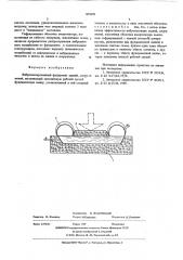 Виброизолированный фундамент (патент 605889)
