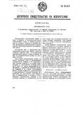 Коксовальная печь (патент 31407)
