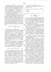 Способ определения степени помола бумажной массы (патент 1401091)