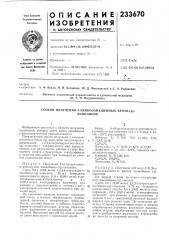 Способ получения 4-аминозамещенных бензо-(я)-хинолинов (патент 233670)