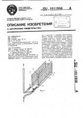 Отопительный прибор (патент 1011956)