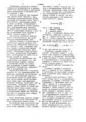 Устройство для определения момента резки спиралей с тире (патент 1138860)