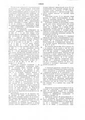 Магазинное устройство (патент 1466849)