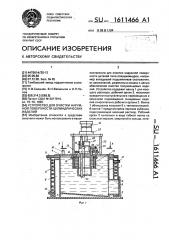 Устройство для очистки наружной поверхности цилиндрических изделий (патент 1611466)