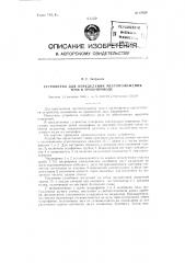 Устройство для определения местоположения течи в трубопроводе (патент 87429)