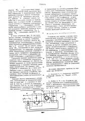 Устройство для запуска и питания плазменно-дуговой установки постоянного тока (патент 598274)