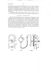 Электрический индикатор (патент 141941)