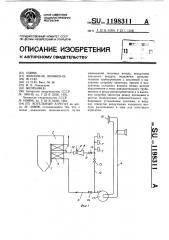 Котельный агрегат (патент 1198311)