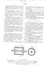 Плавкий предохранитель (патент 524248)