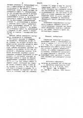 Скважинный ловильный инструмент (патент 945374)