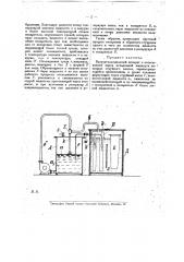 Вакуум-холодильный аппарат (патент 17282)