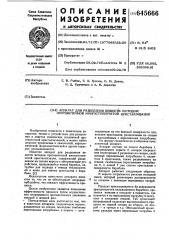 Аппарат для разделения веществ методом противоточной многоступенчатой кристаллизации (патент 645666)