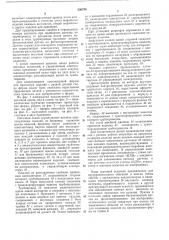 Поточная линия для производства чулочныхизделий (патент 206790)