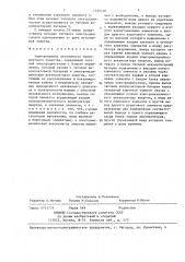 Электропривод автономного транспортного средства (патент 1425108)