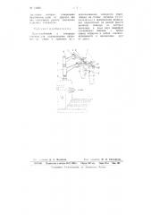 Приспособление к токарным станкам для подвешивания патронов при смене и хранении их (патент 63680)