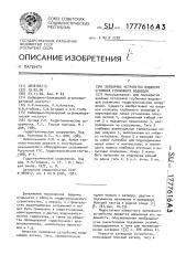 Затворное устройство входного оголовка глубинного водовода (патент 1777616)