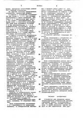 Устройство для измерения отклонениянеперпендикулярности поверхностейдеталей (патент 819564)