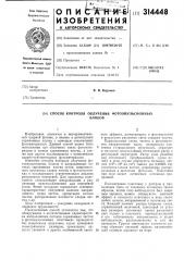 Способ контроля облучения фотоэмульсионных блоков (патент 314448)