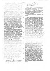 Устройство для офтальмологической хирургии (патент 1724189)
