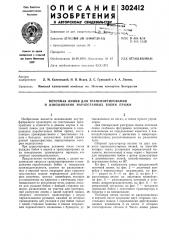 Поточная линия для транспортирования и взвешивания наработанных бобин пряжи (патент 302412)