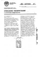 Устройство выделения и ретрансляции сигналов для оперативно- технологической связи в системах передачи с импульсно- кодовой модуляцией (патент 1277410)