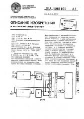 Цифровой фазометр (патент 1264101)