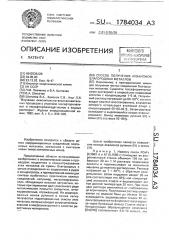 Способ получения акваионов благородных металлов (патент 1784034)