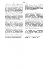 Устройство для проведения спиц (патент 858800)