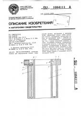 Металлопровод (патент 1084111)
