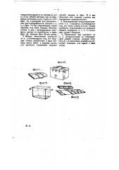 Портфель, превращаемый в чемодан, ранец или дорожный ящик (патент 10452)