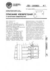 Измельчитель-смеситель кормов (патент 1243651)