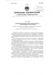 Адекватный оптический хронаксиметр с электронным управлением (патент 121528)