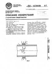 Электромагнитный датчик вихревого расходомера (патент 1570449)