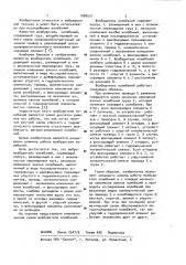 Возбудитель колебаний (патент 1009531)