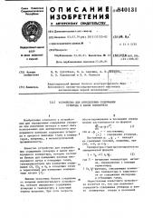 Устройство для определения содержа-ния углерода b bahhe kohbeptepa (патент 840131)