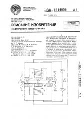 Электромагнитный вибратор (патент 1614856)