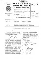 Производные пиримидо-[4,5- @ ] [1,4]-бензоксазепина и способ их получения (патент 671271)