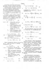 Самонастраивающийся генератор опережающих импульсов (патент 1700533)