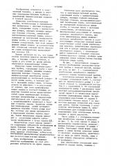 Электронно-лучевая трубка (патент 1170980)