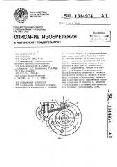 Ротационный компрессор (патент 1514974)